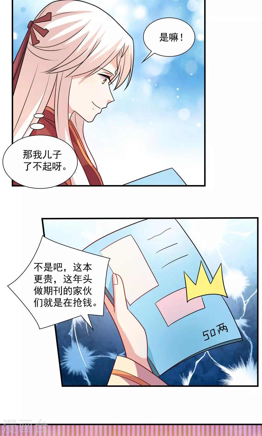 《我的对手是侠侣》第44话 第12页
