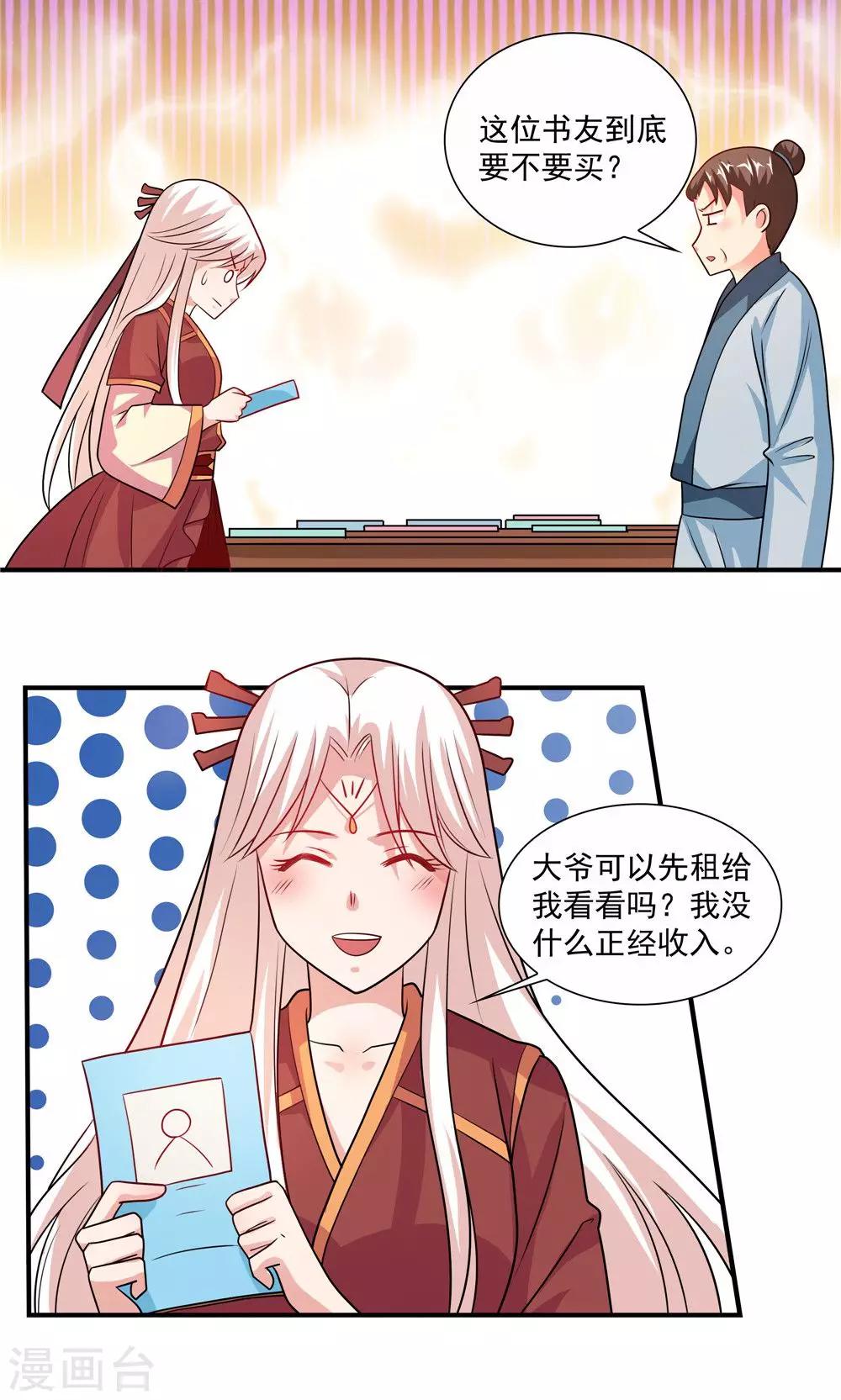 《我的对手是侠侣》第44话 第13页