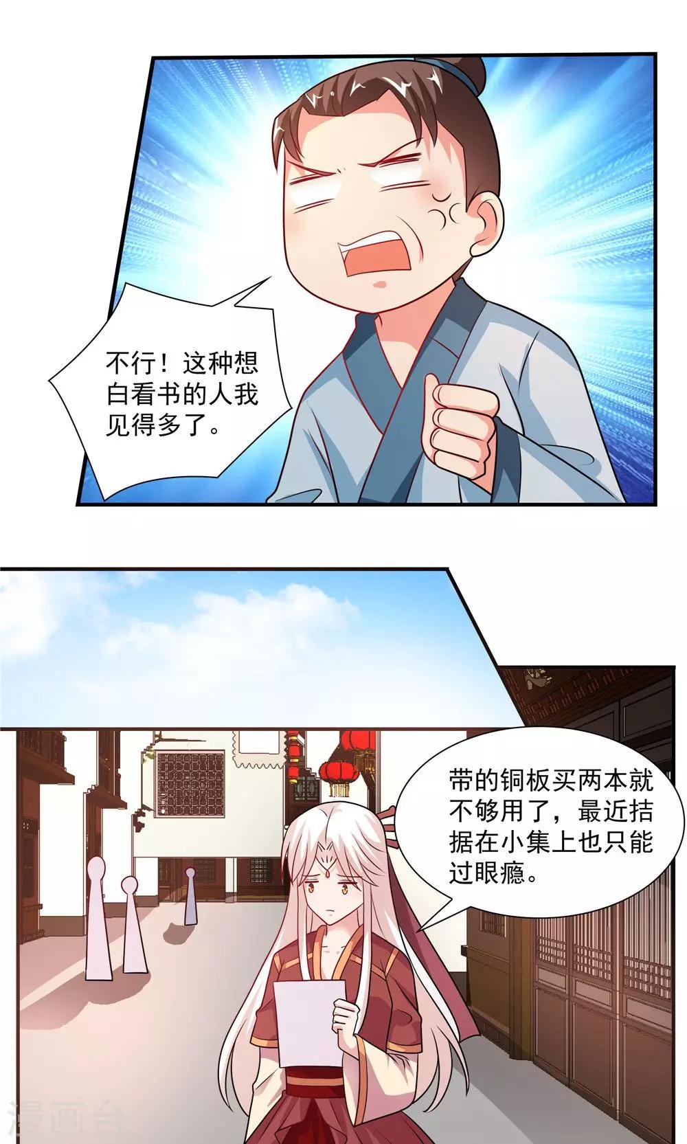 《我的对手是侠侣》第44话 第14页