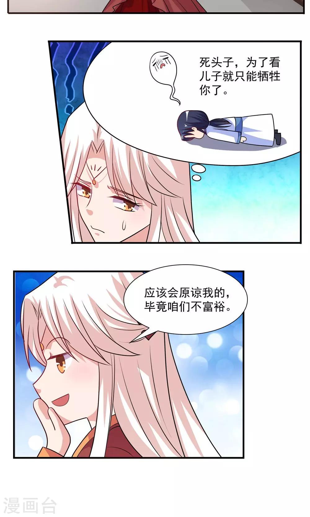 《我的对手是侠侣》第44话 第15页