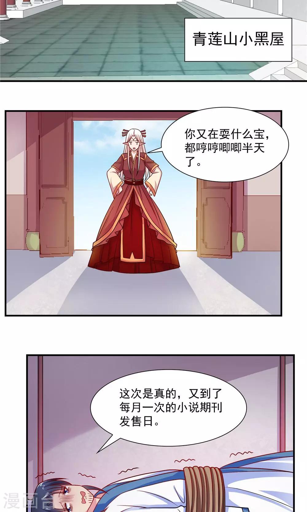 《我的对手是侠侣》第44话 第2页