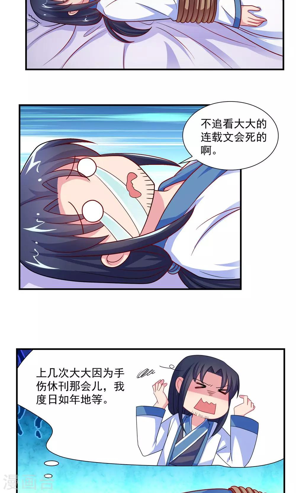 《我的对手是侠侣》第44话 第3页