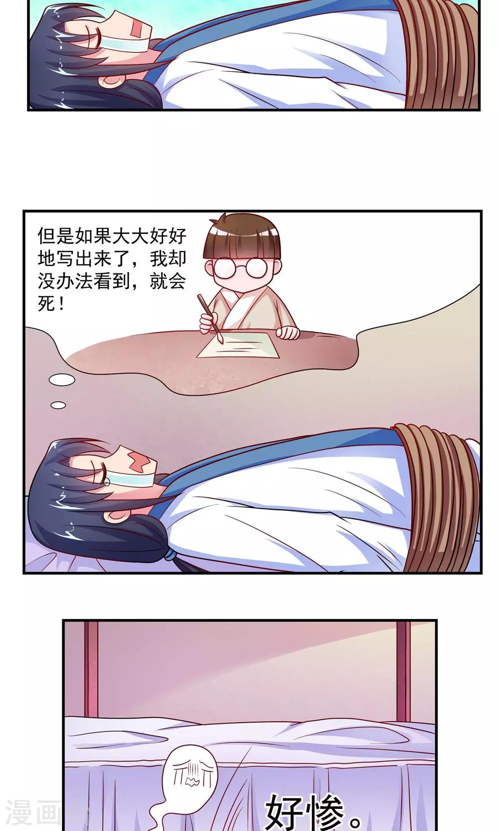 《我的对手是侠侣》第44话 第4页