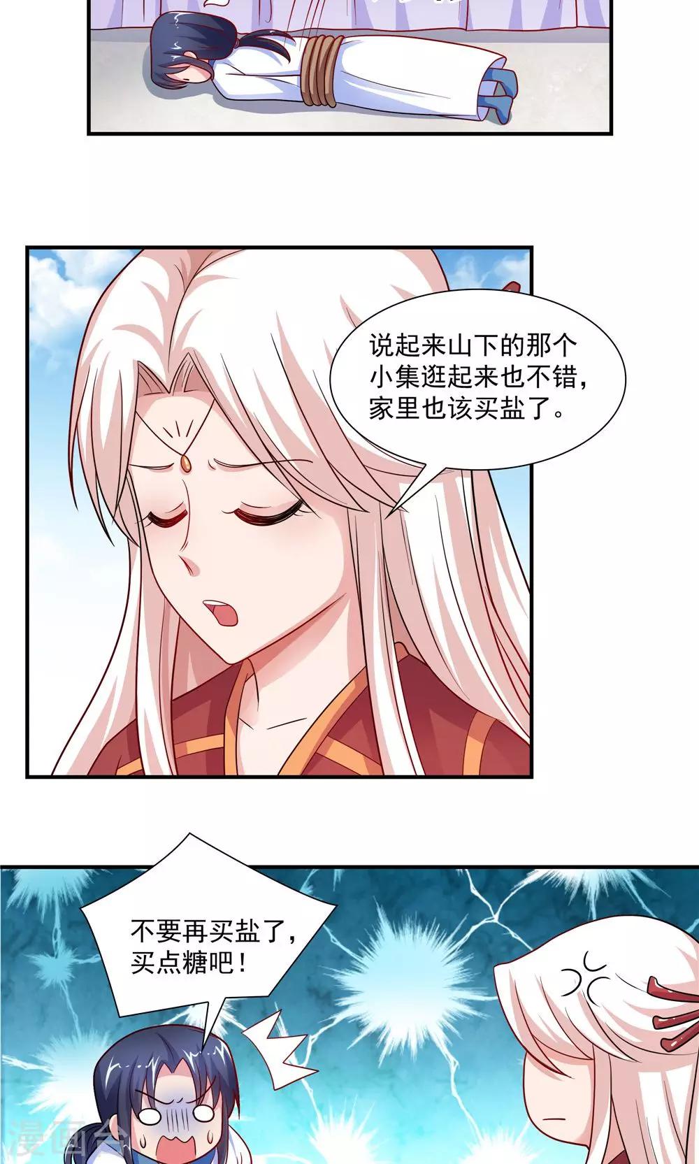 《我的对手是侠侣》第44话 第5页
