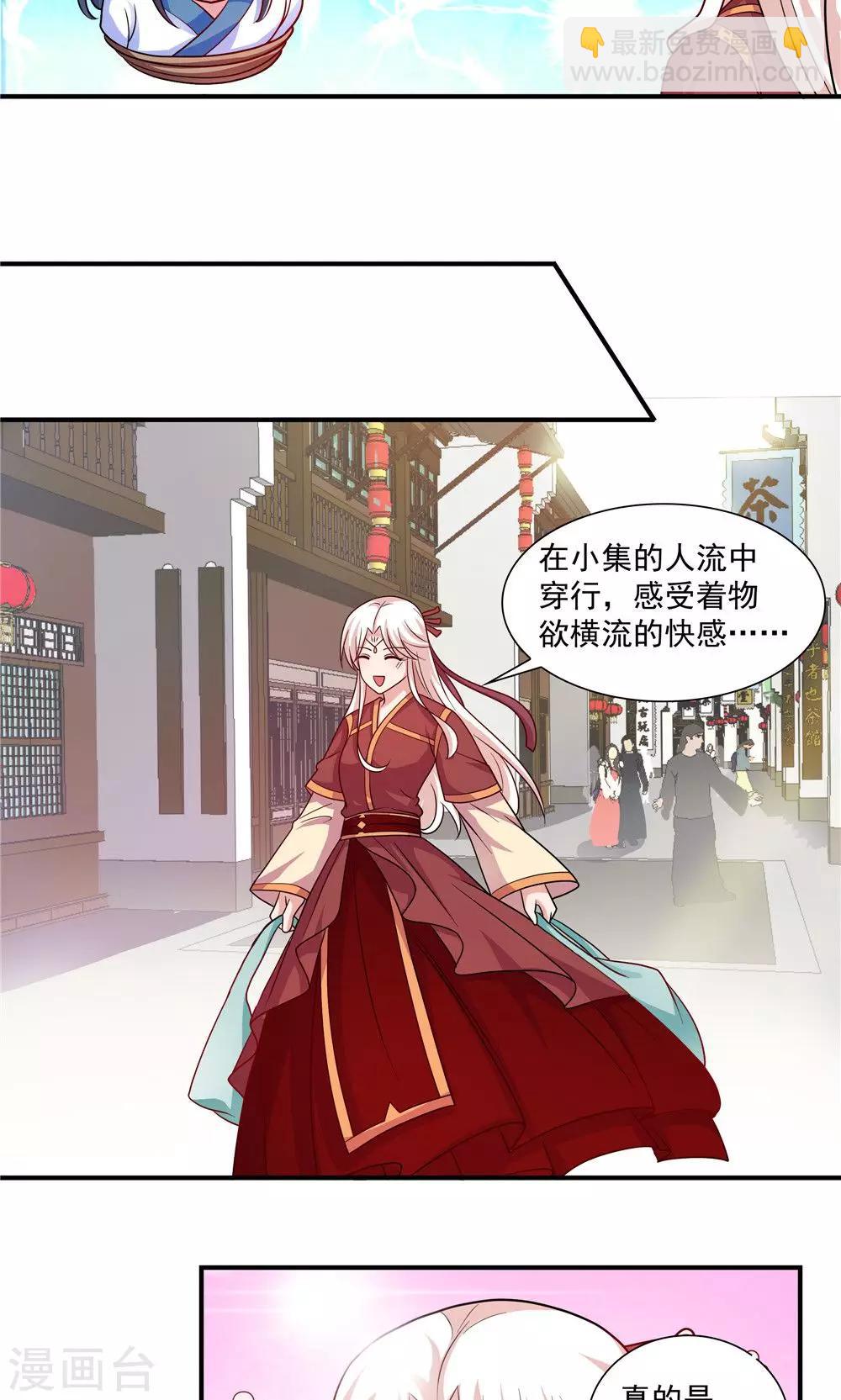 《我的对手是侠侣》第44话 第6页