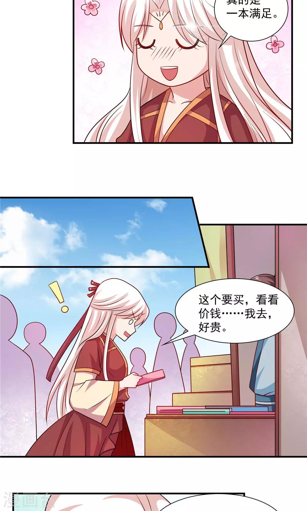 《我的对手是侠侣》第44话 第7页