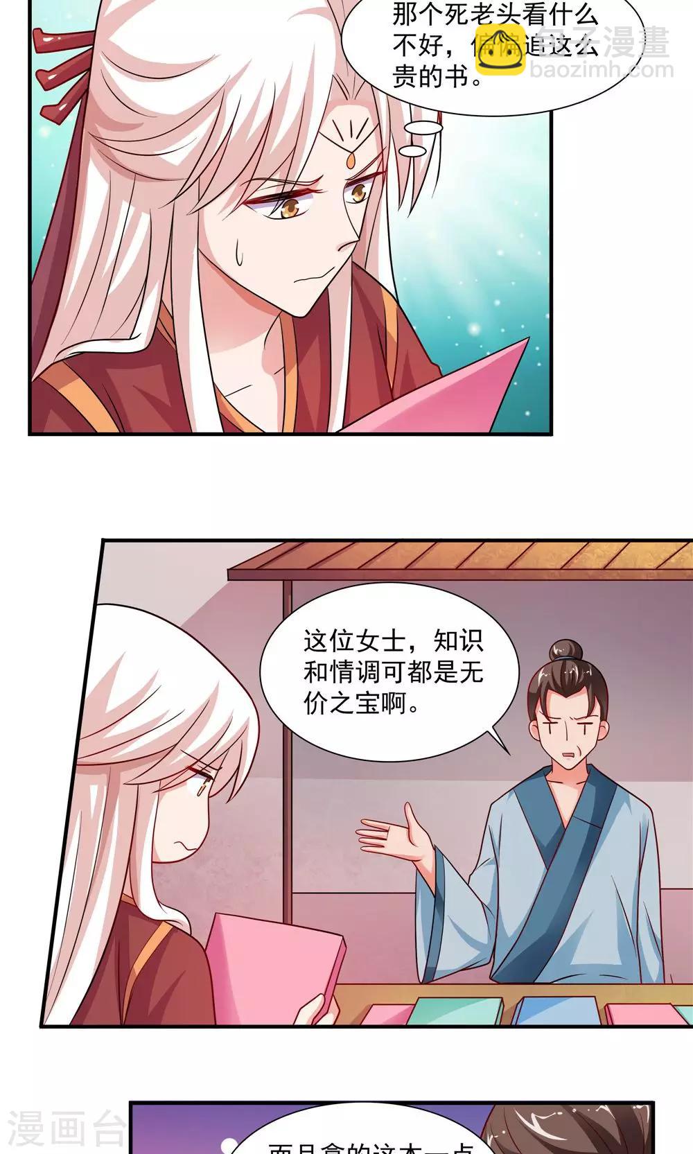 《我的对手是侠侣》第44话 第8页