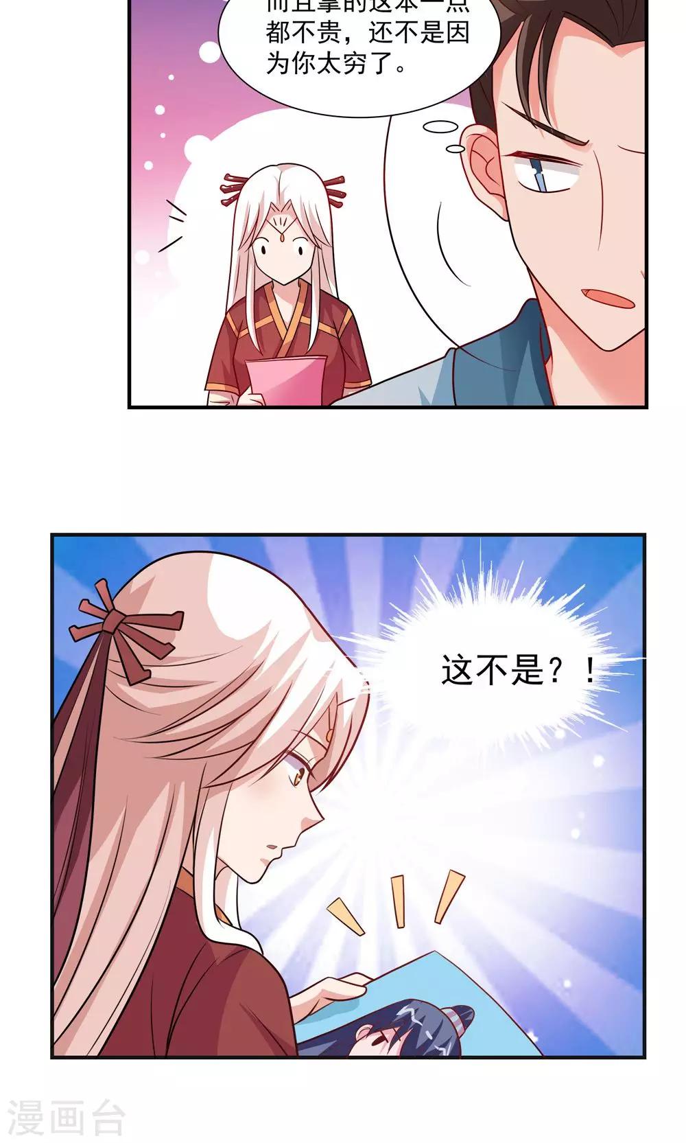 《我的对手是侠侣》第44话 第9页