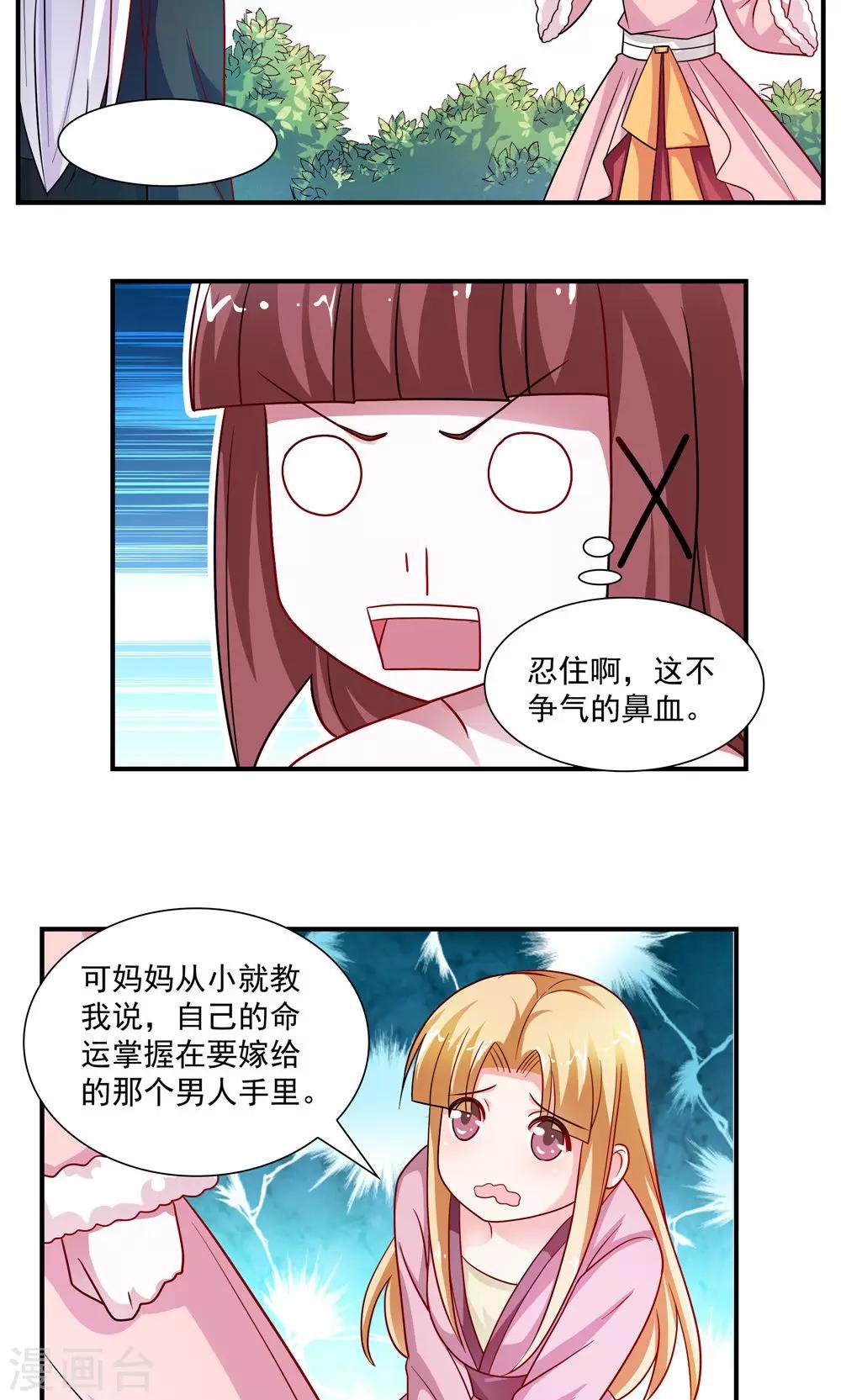 《我的对手是侠侣》第41话 第10页