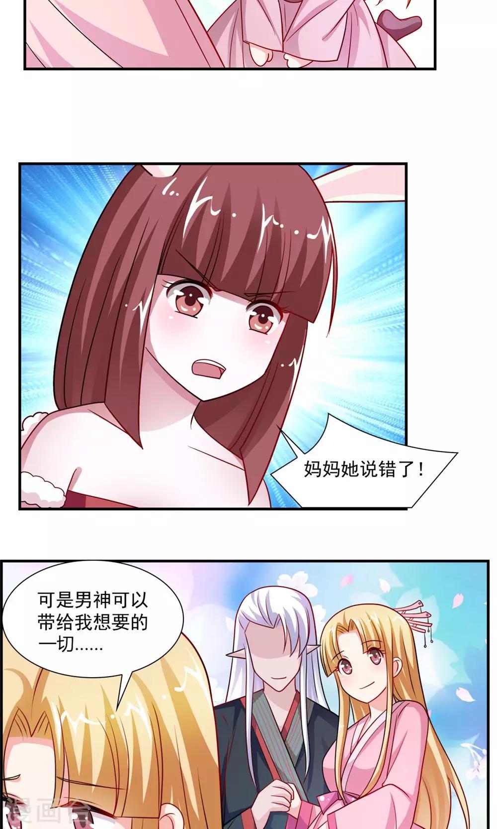 《我的对手是侠侣》第41话 第11页