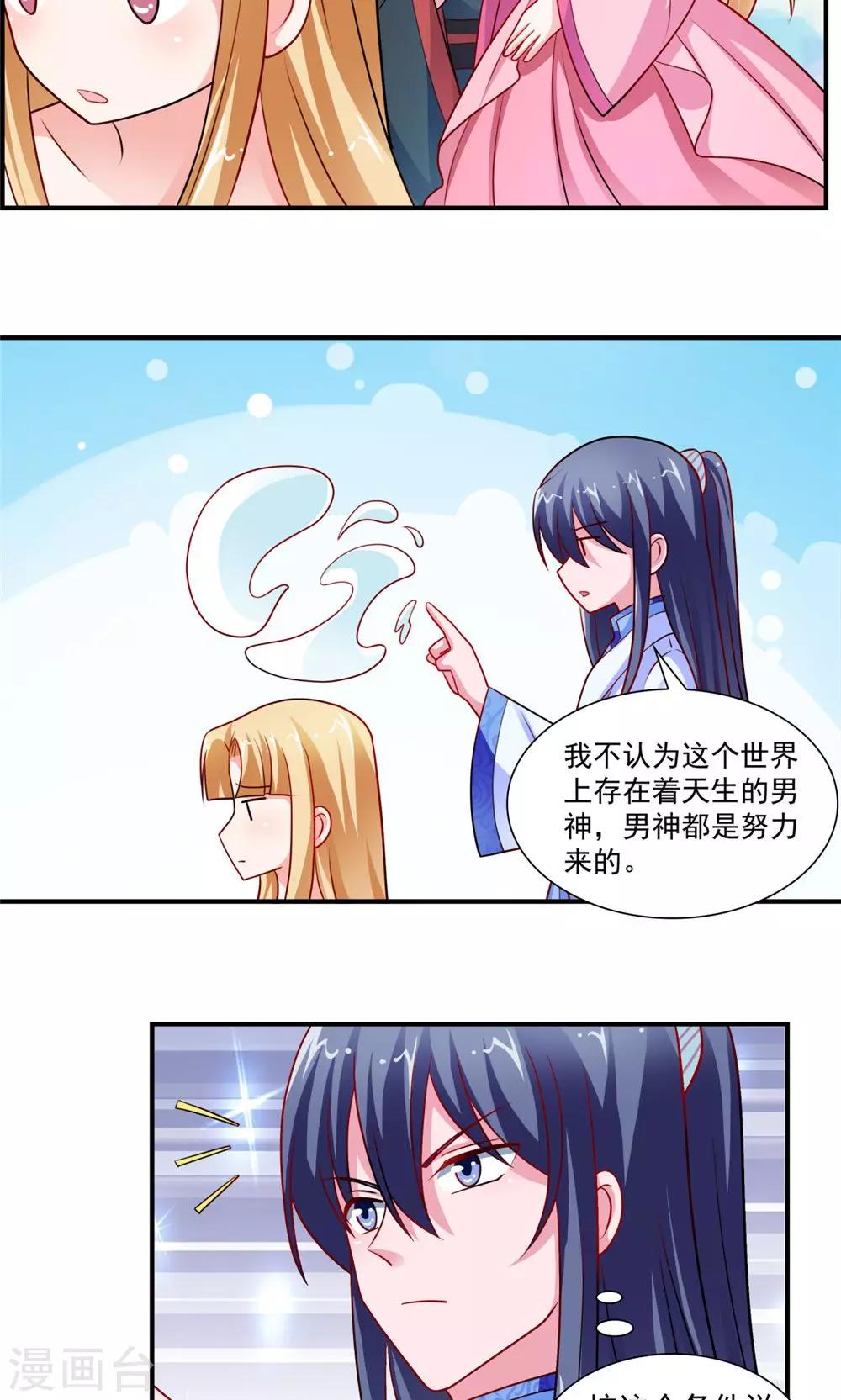 《我的对手是侠侣》第41话 第12页