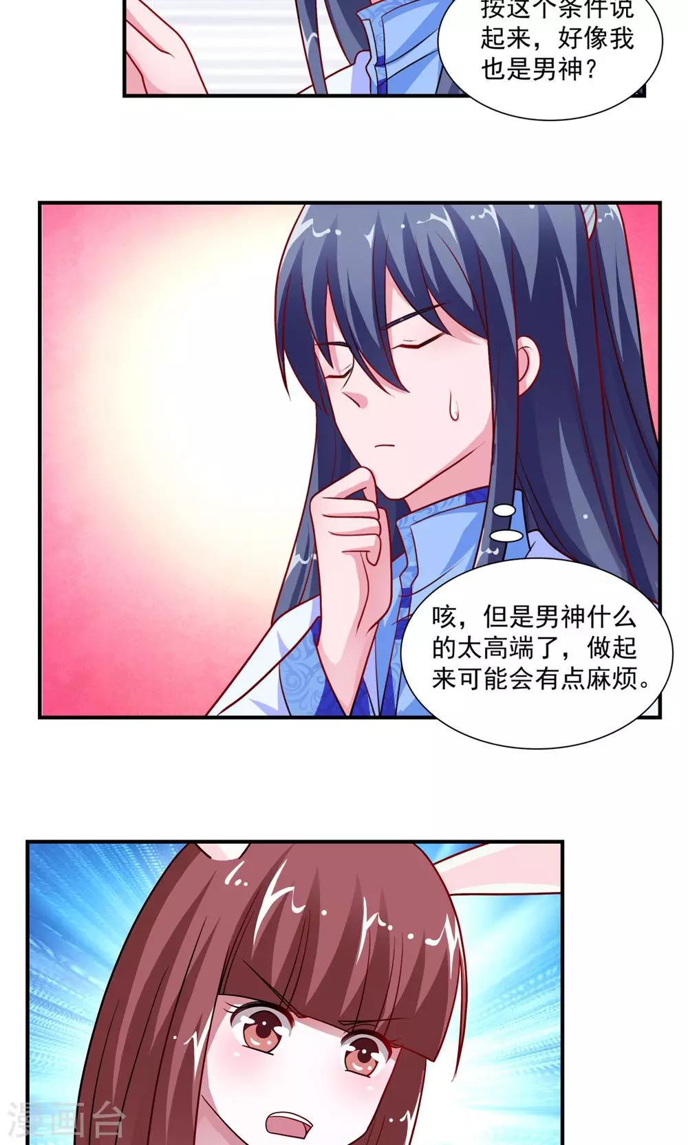 《我的对手是侠侣》第41话 第13页