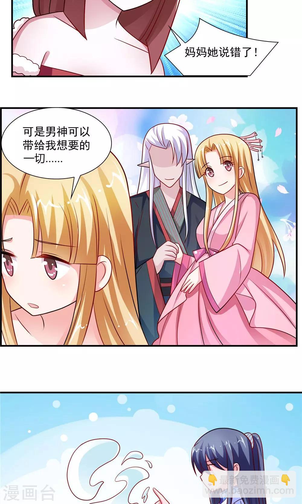 《我的对手是侠侣》第41话 第14页