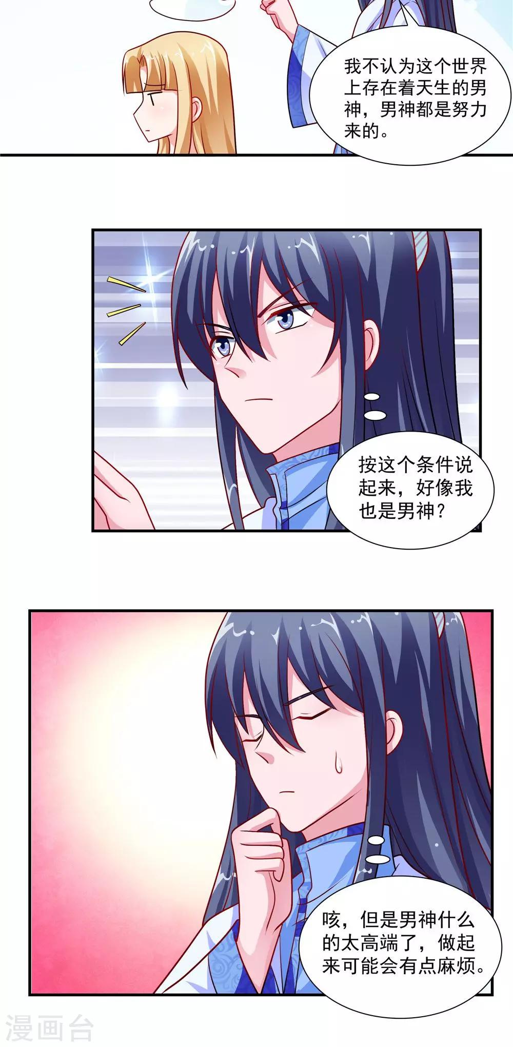 《我的对手是侠侣》第41话 第15页
