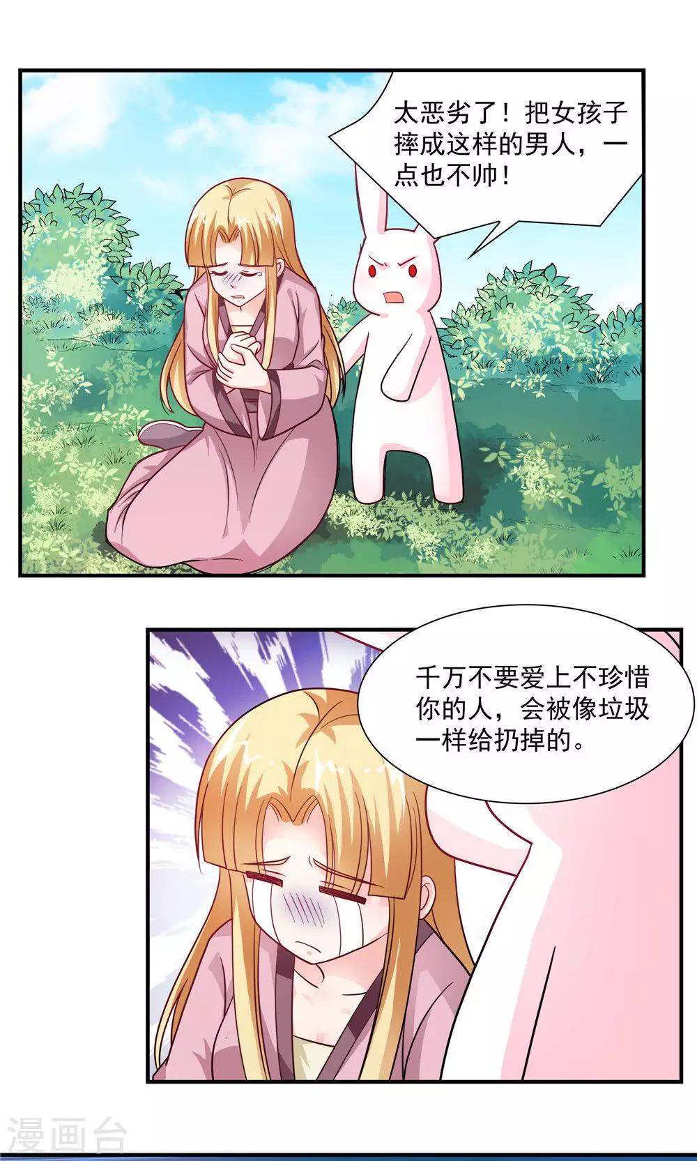 《我的对手是侠侣》第41话 第1页