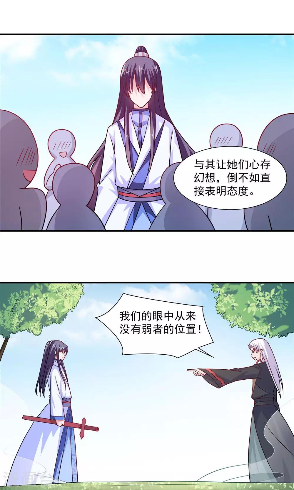 《我的对手是侠侣》第41话 第3页
