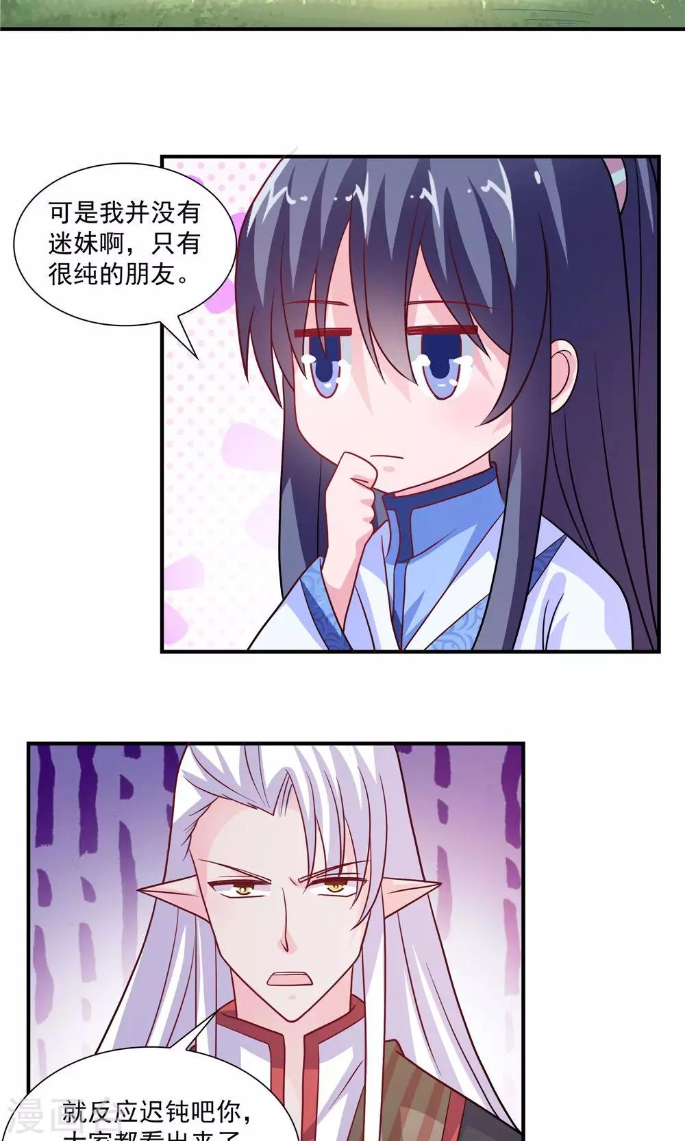 《我的对手是侠侣》第41话 第4页