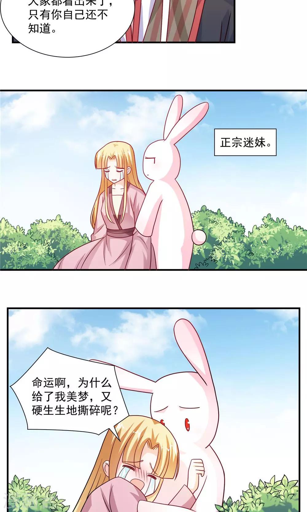 《我的对手是侠侣》第41话 第5页