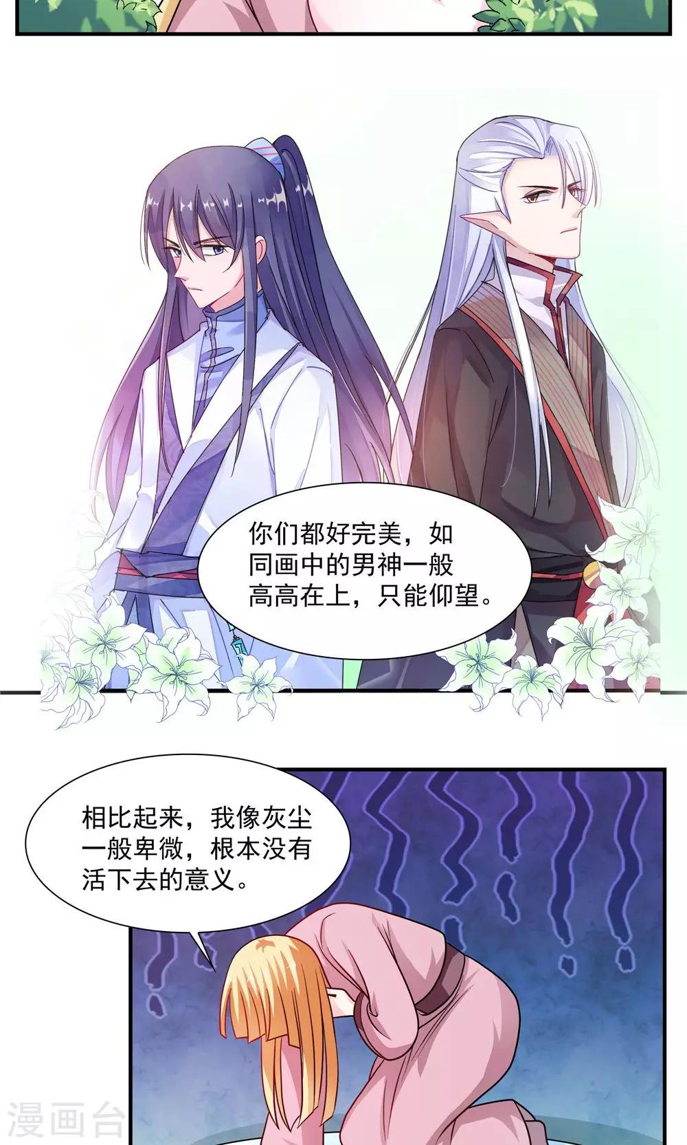 《我的对手是侠侣》第41话 第6页
