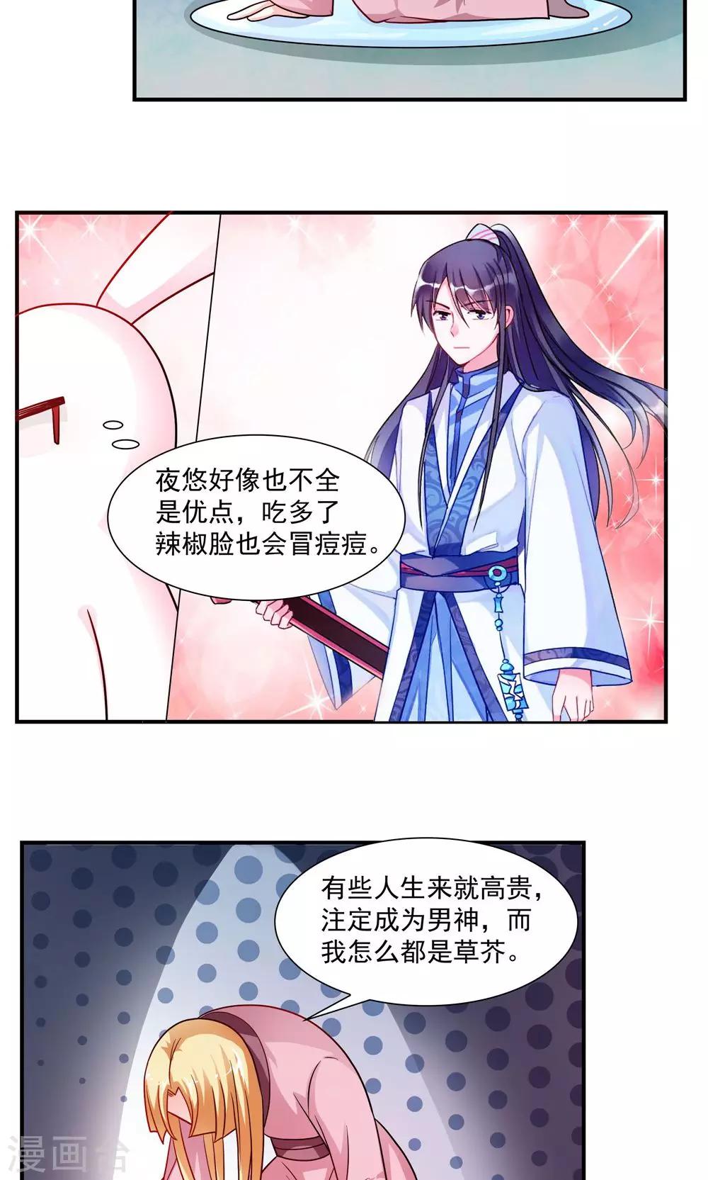 《我的对手是侠侣》第41话 第7页