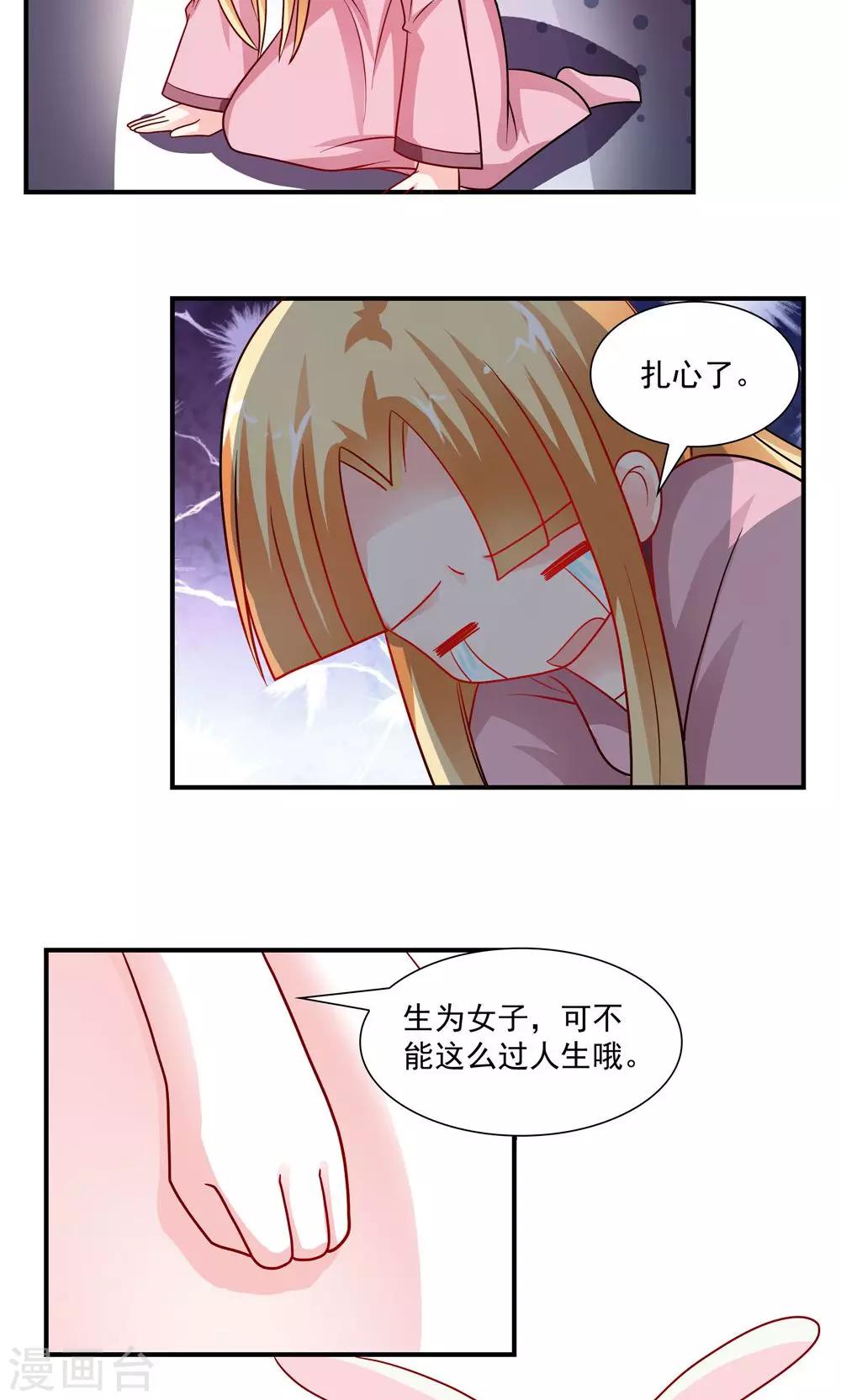 《我的对手是侠侣》第41话 第8页