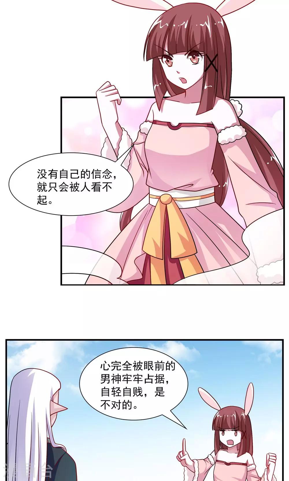 《我的对手是侠侣》第41话 第9页