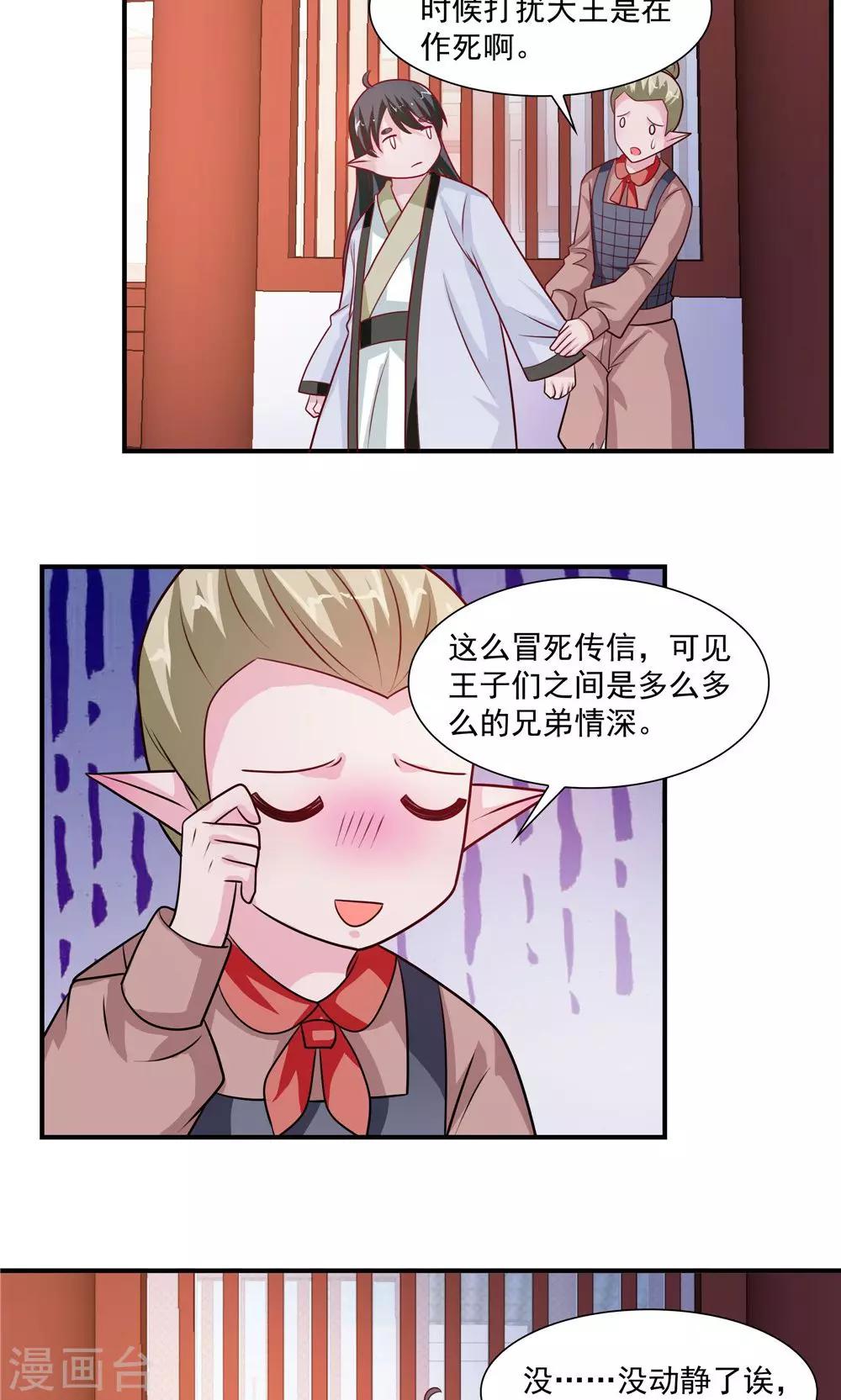 《我的对手是侠侣》第43话 第10页