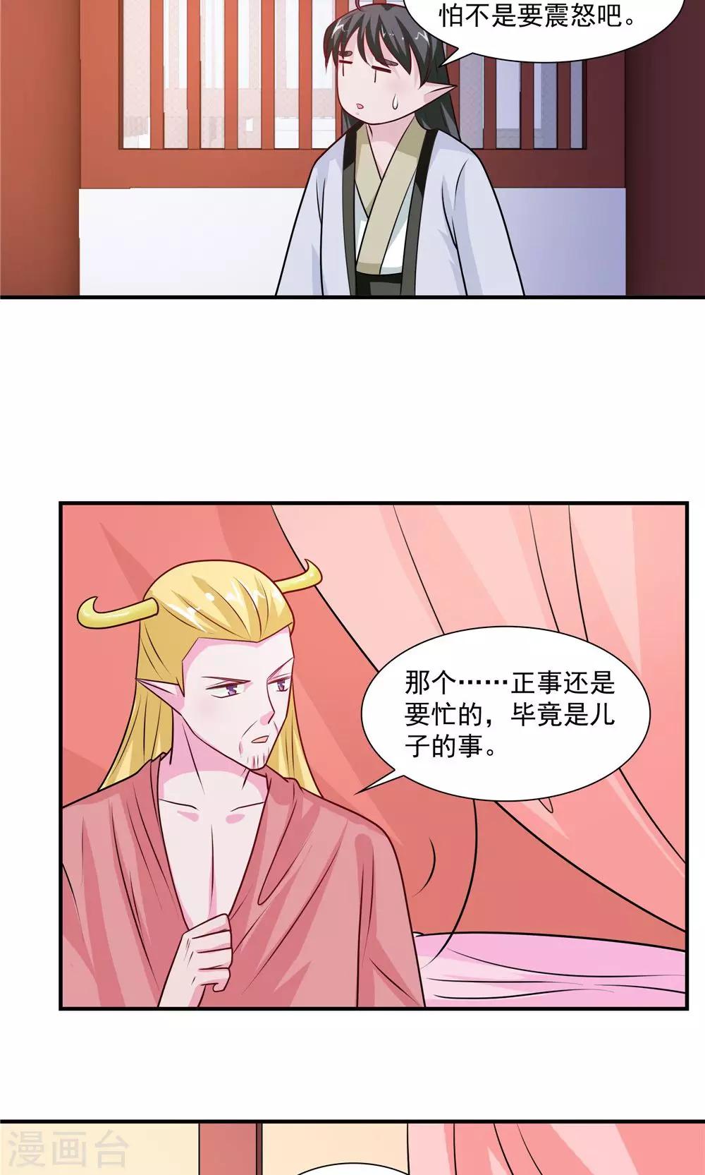 《我的对手是侠侣》第43话 第11页
