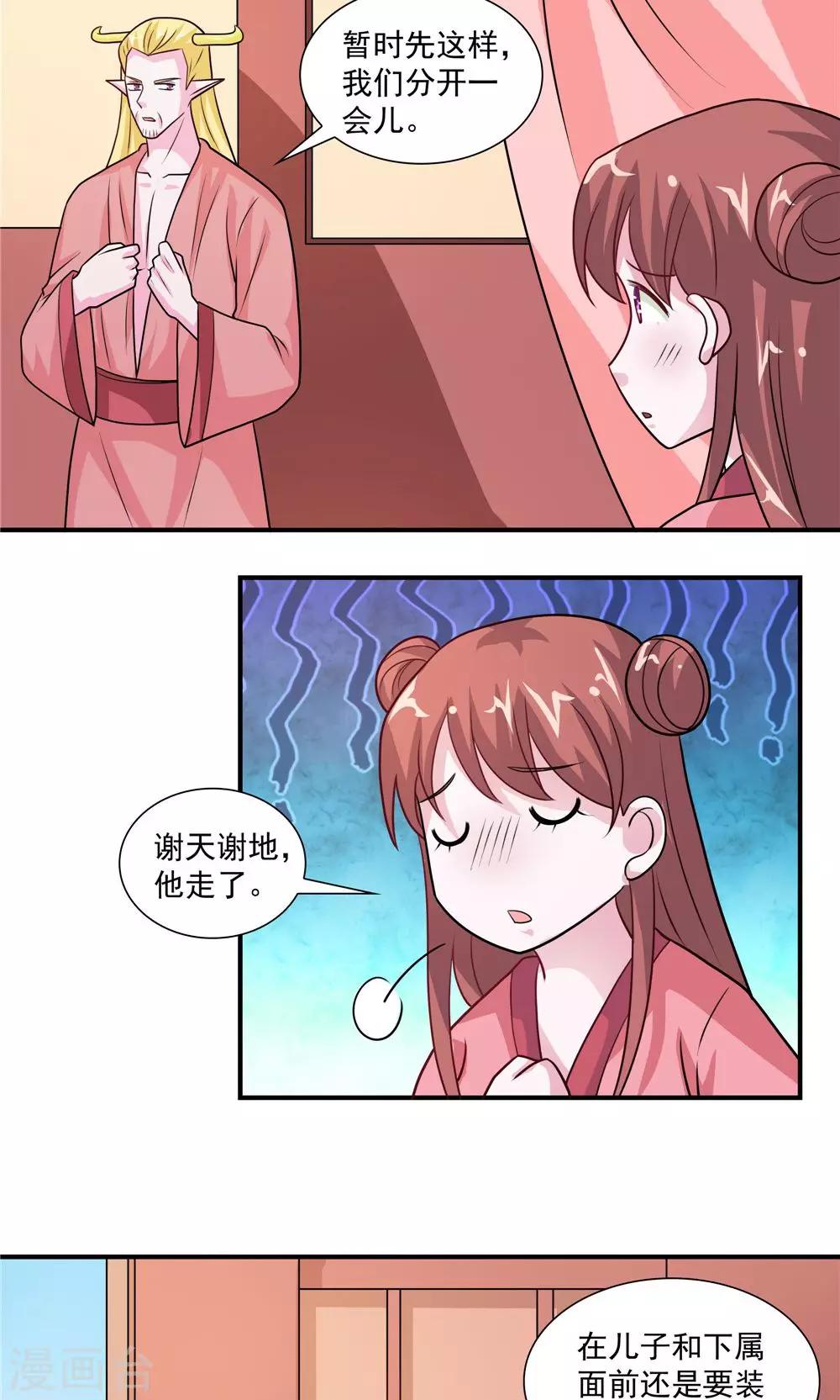《我的对手是侠侣》第43话 第12页