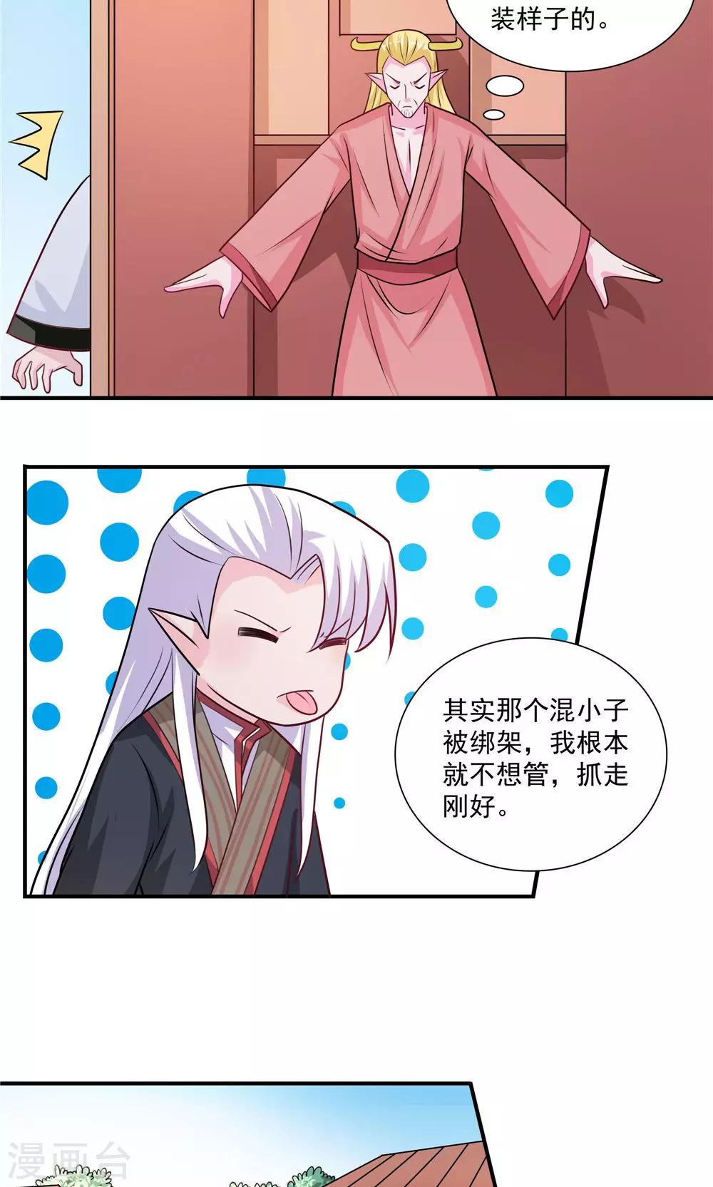 《我的对手是侠侣》第43话 第13页
