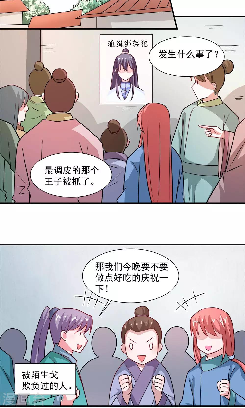 《我的对手是侠侣》第43话 第14页