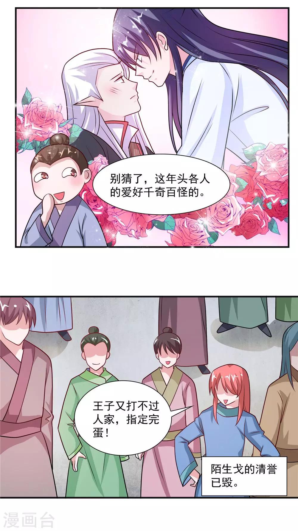 《我的对手是侠侣》第43话 第16页