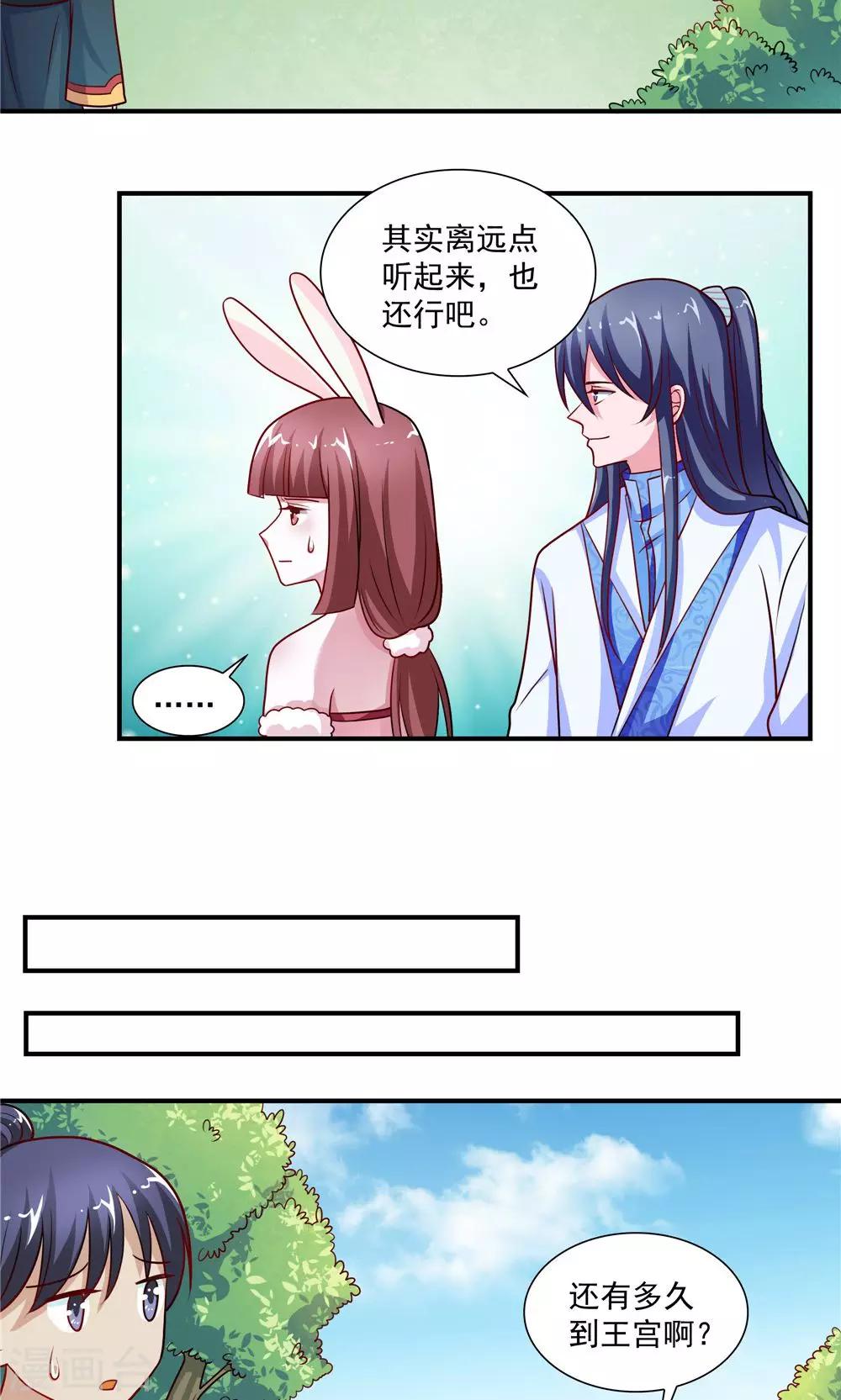 《我的对手是侠侣》第43话 第2页