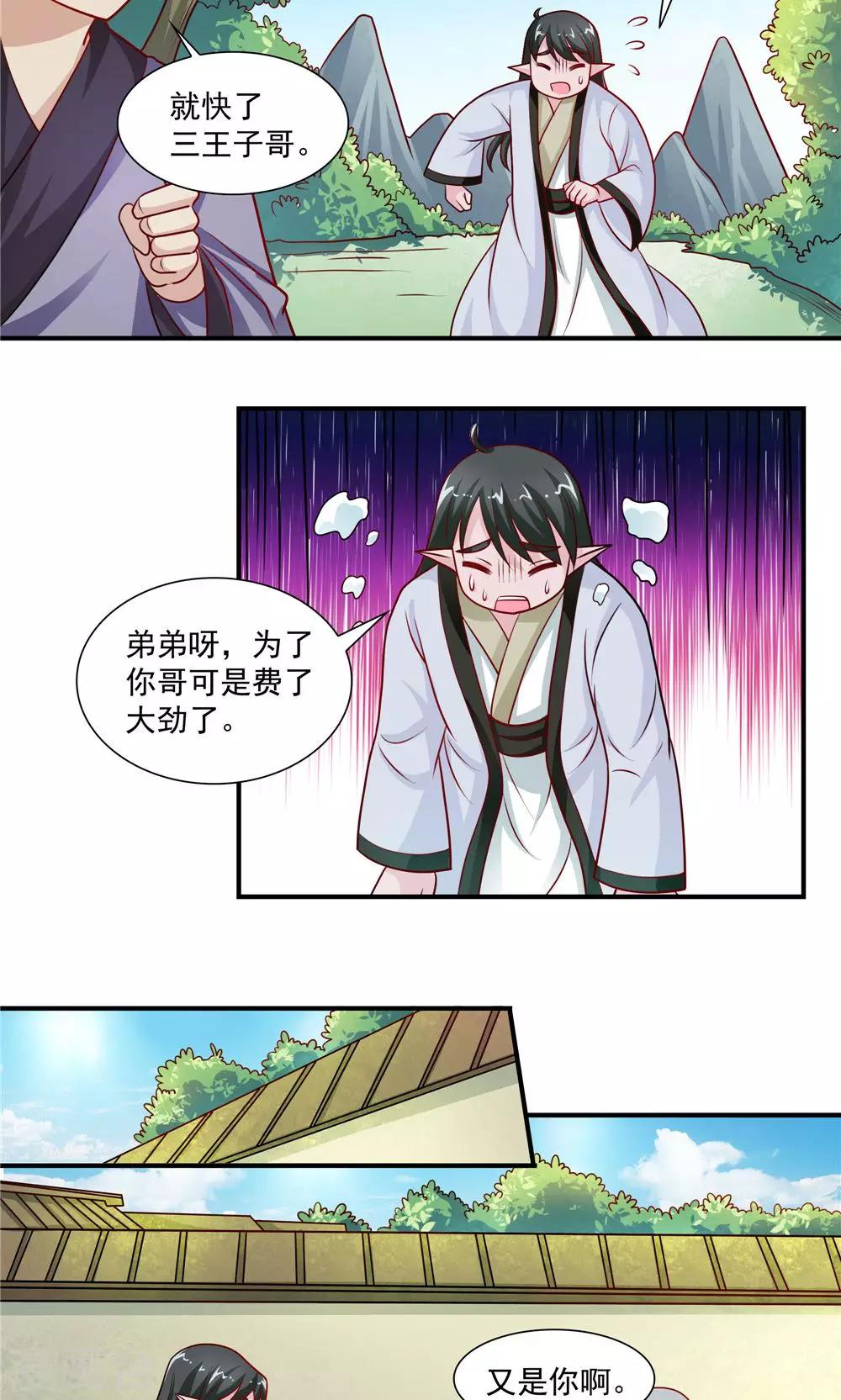 《我的对手是侠侣》第43话 第3页