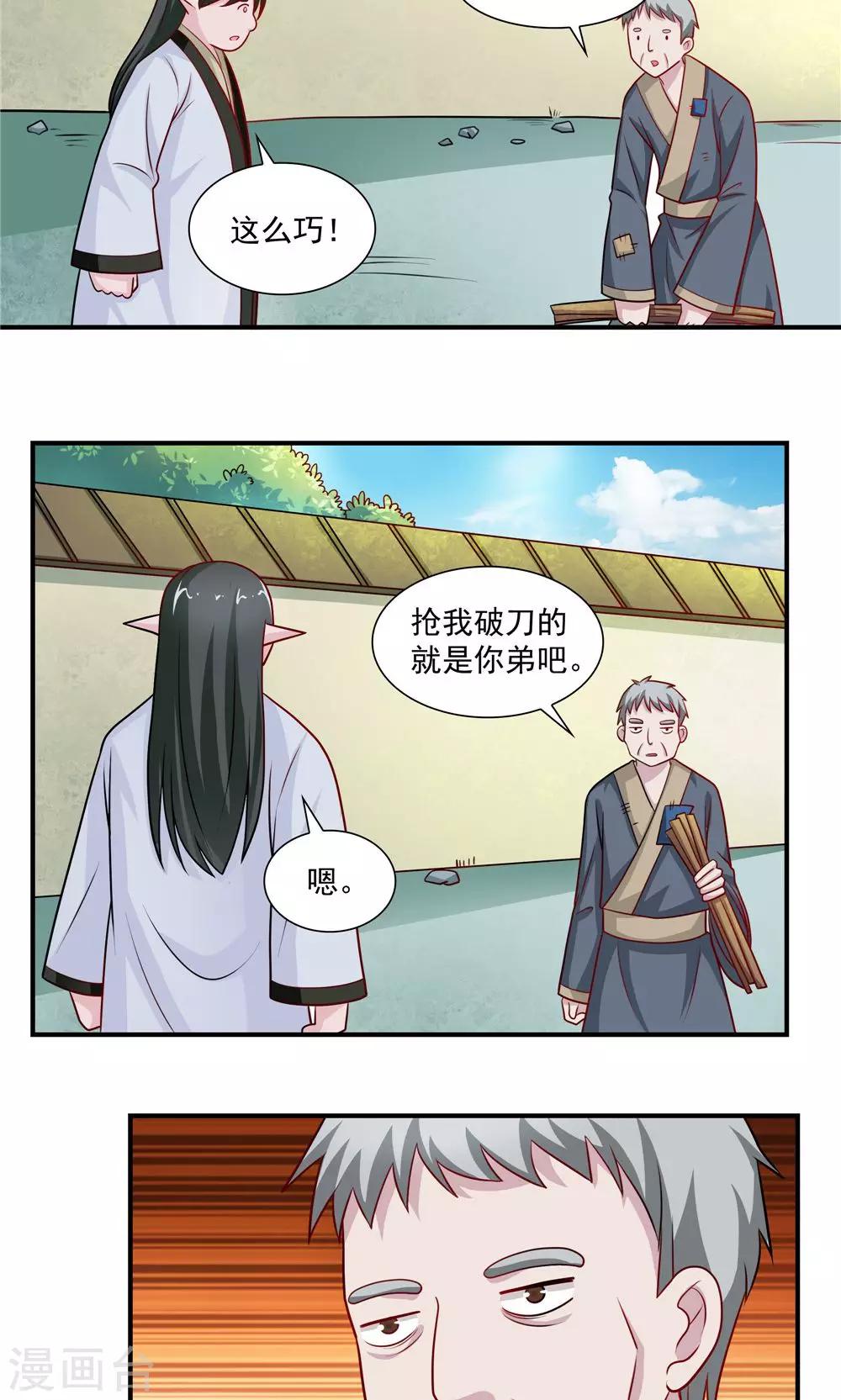 《我的对手是侠侣》第43话 第4页
