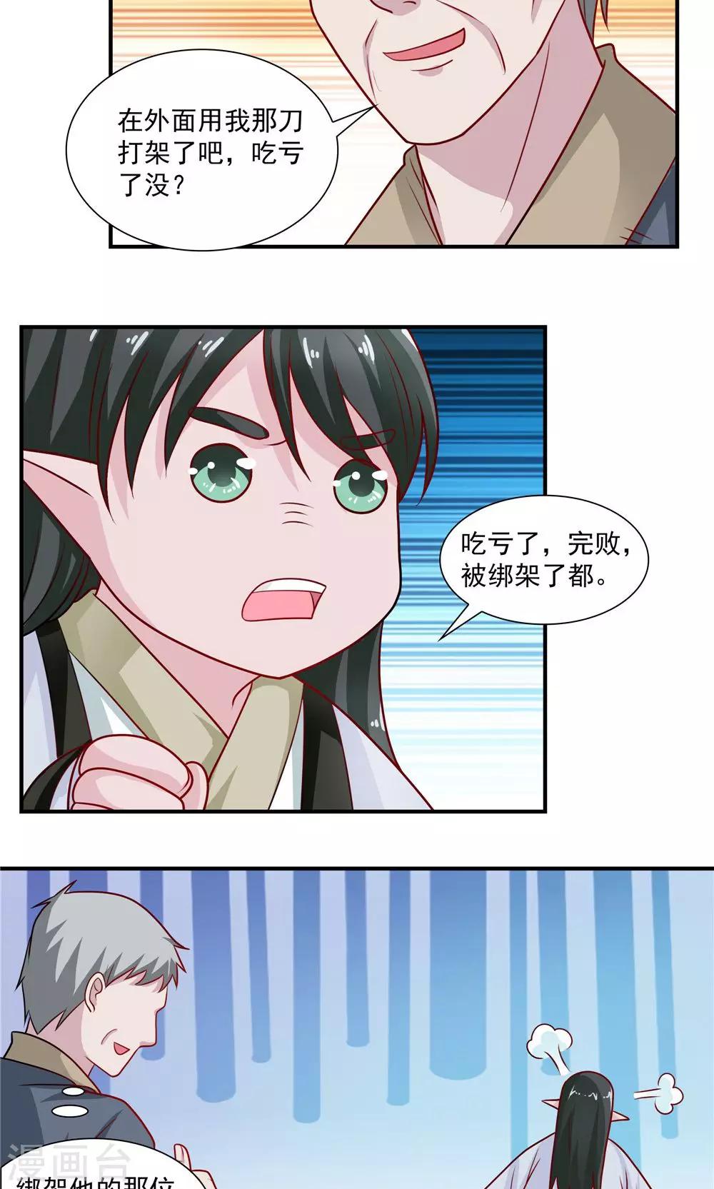 《我的对手是侠侣》第43话 第5页
