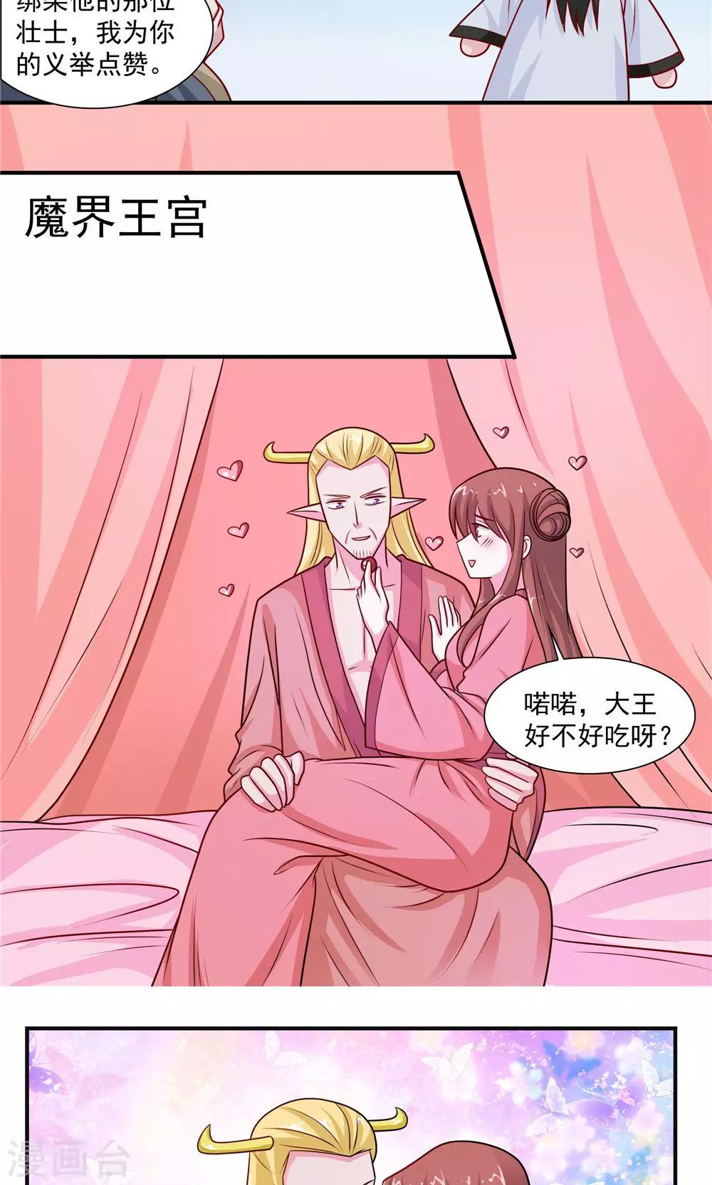 《我的对手是侠侣》第43话 第6页