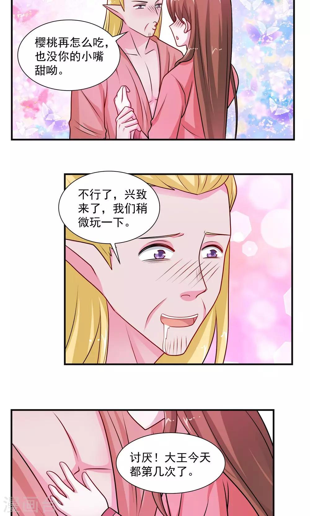 《我的对手是侠侣》第43话 第7页