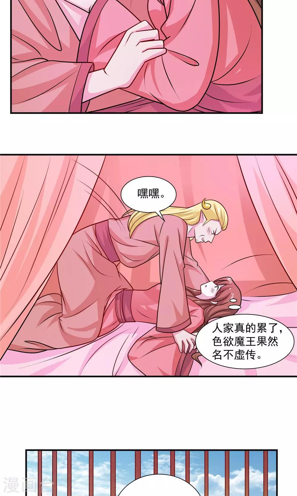 《我的对手是侠侣》第43话 第8页