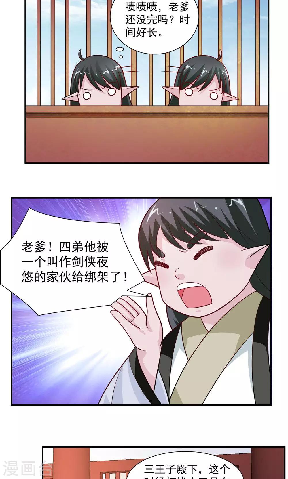 《我的对手是侠侣》第43话 第9页