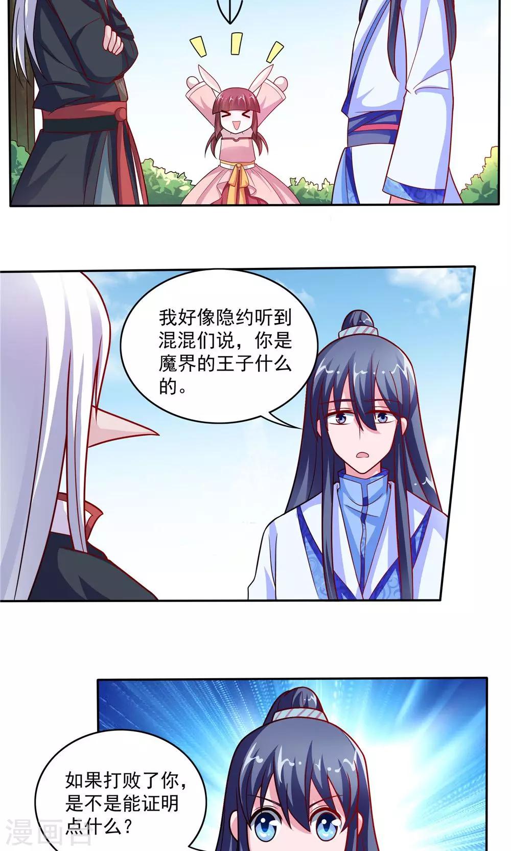 《我的对手是侠侣》第47话 第10页
