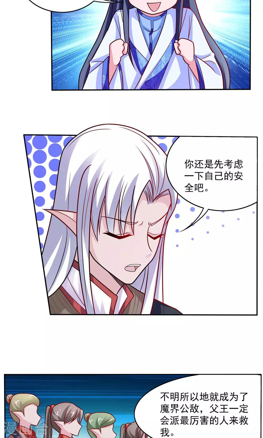 《我的对手是侠侣》第47话 第11页