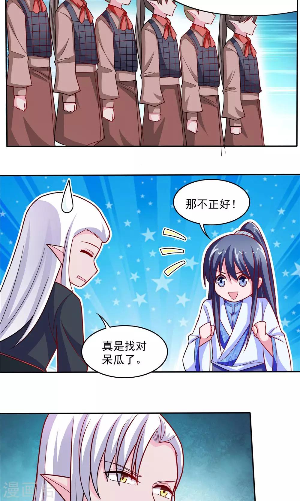 《我的对手是侠侣》第47话 第12页