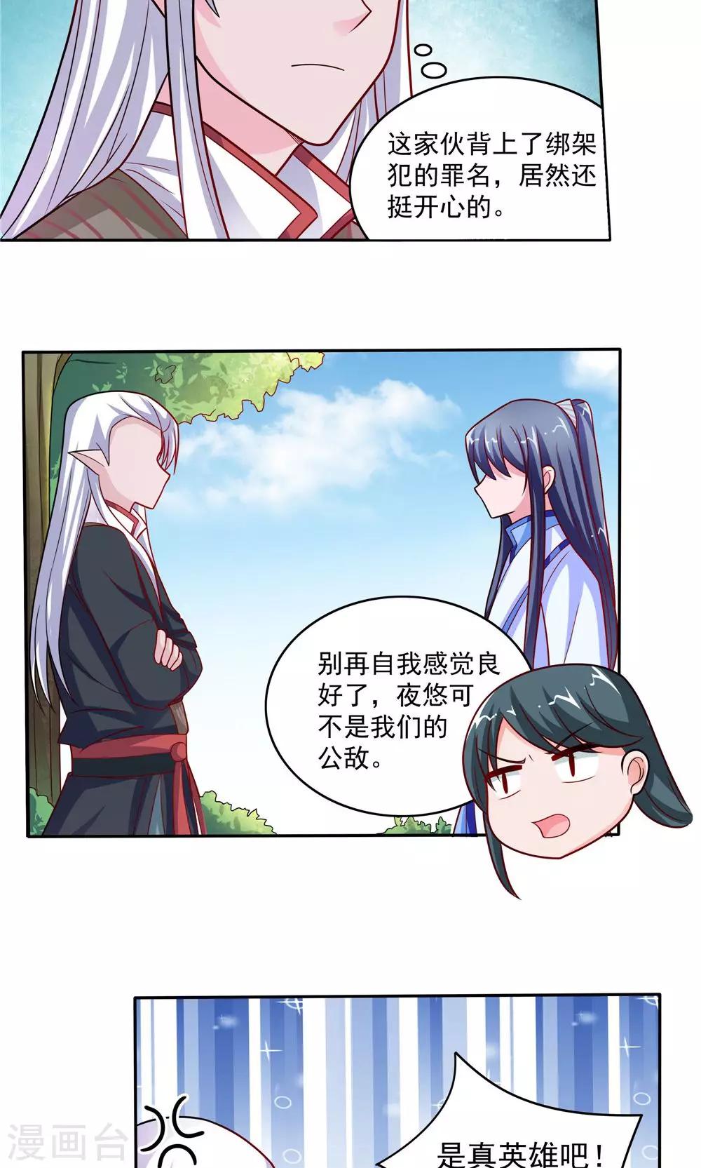 《我的对手是侠侣》第47话 第13页