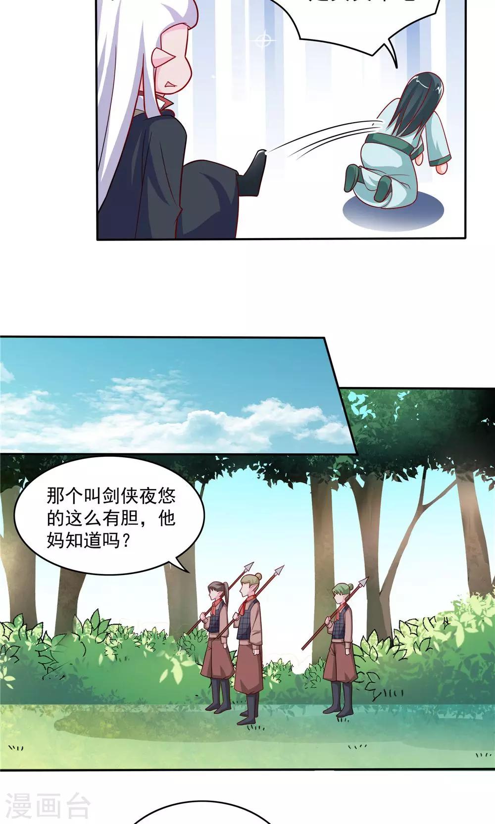 《我的对手是侠侣》第47话 第14页