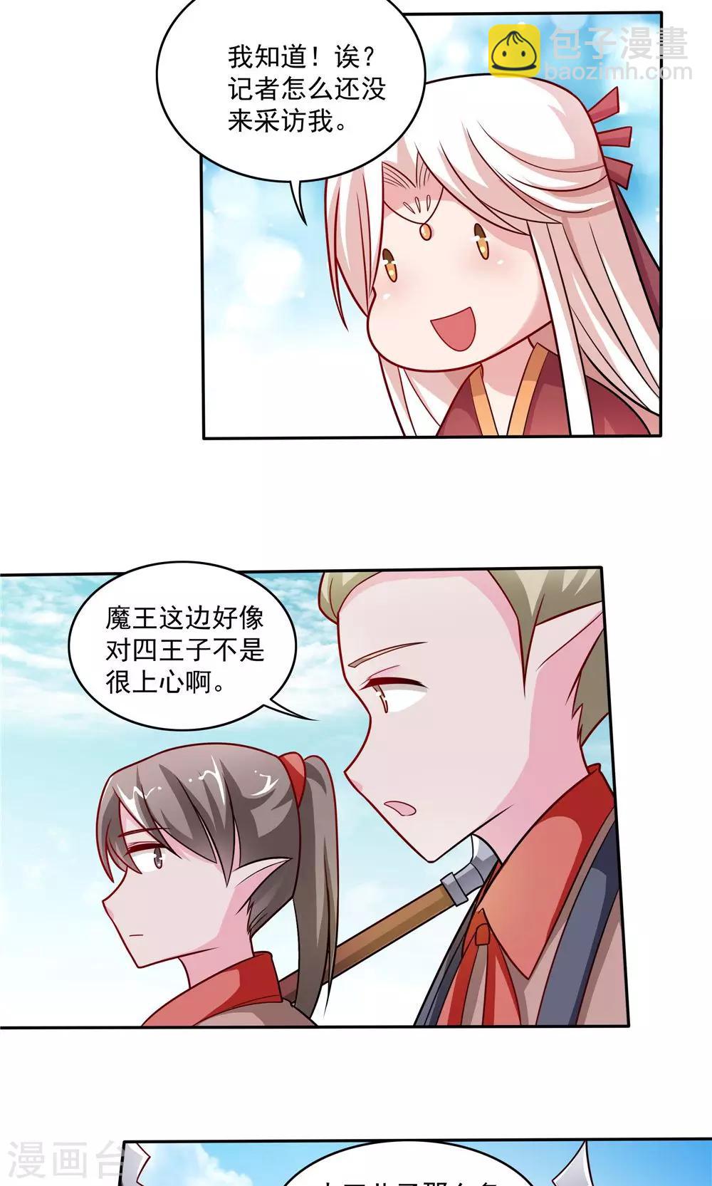 《我的对手是侠侣》第47话 第15页