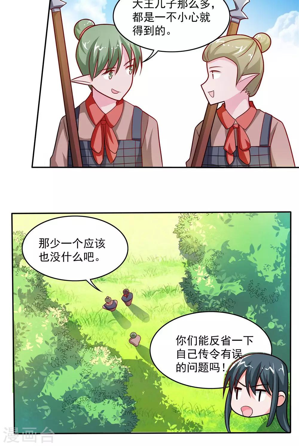 《我的对手是侠侣》第47话 第16页