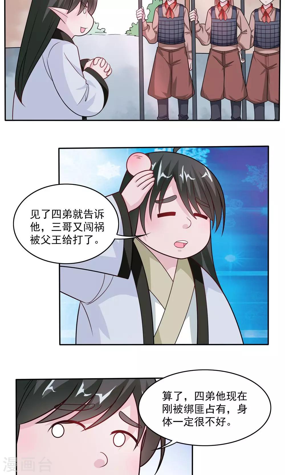 《我的对手是侠侣》第47话 第2页
