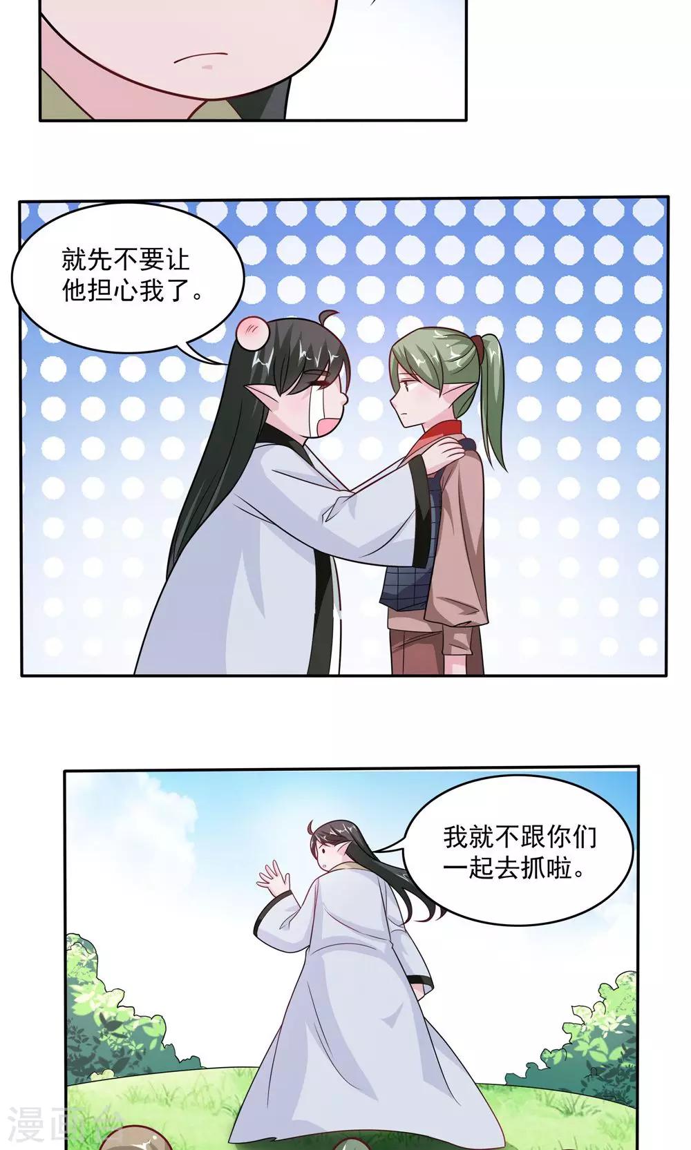 《我的对手是侠侣》第47话 第3页
