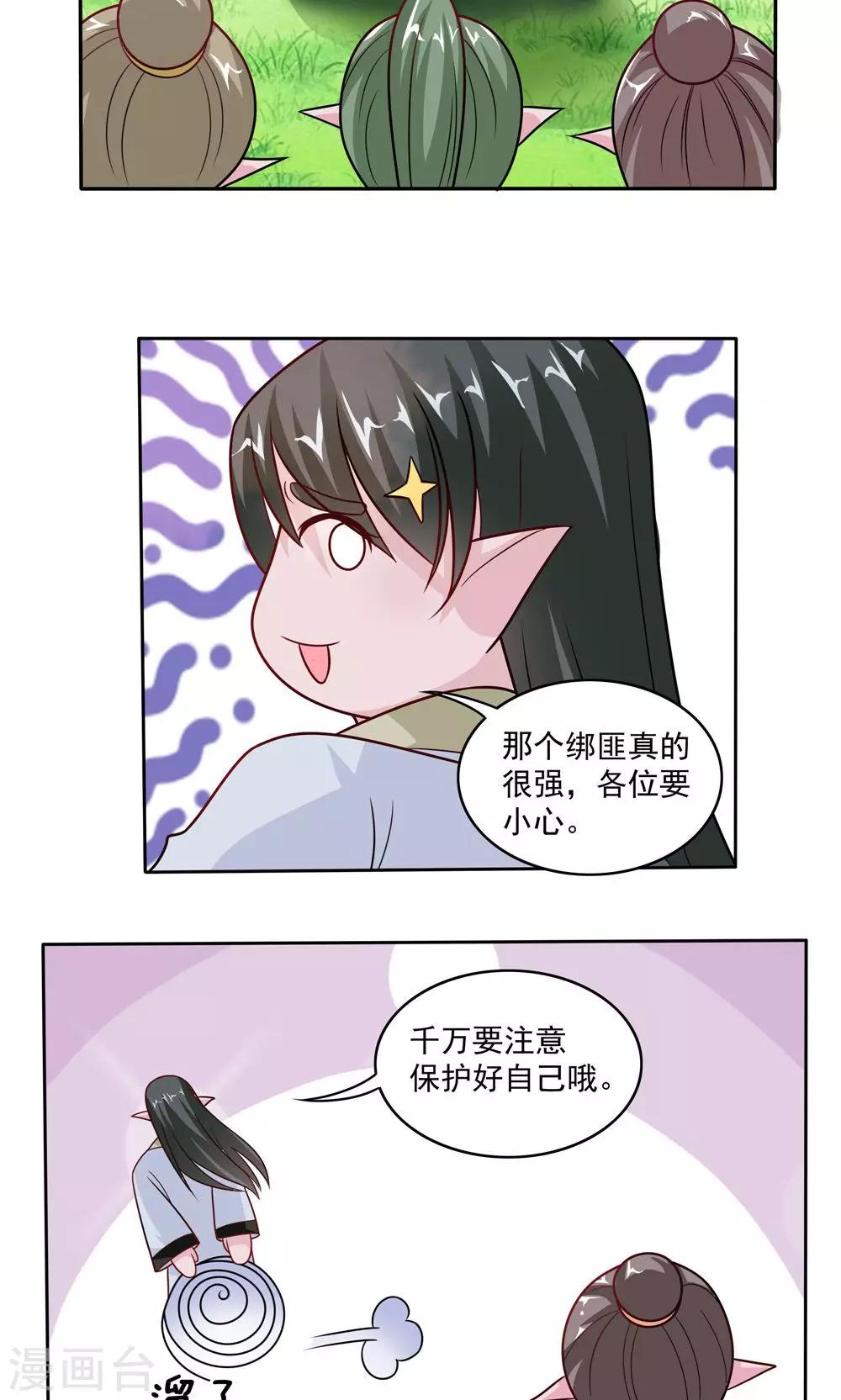 《我的对手是侠侣》第47话 第4页